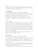 [경영학]히딩크와 조선중종의 리더십연구-4