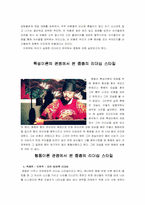 [경영학]히딩크와 조선중종의 리더십연구-5
