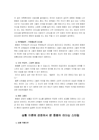 [경영학]히딩크와 조선중종의 리더십연구-6
