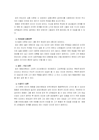 [경영학]히딩크와 조선중종의 리더십연구-7