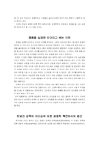 [경영학]히딩크와 조선중종의 리더십연구-11