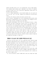 [경영학]히딩크와 조선중종의 리더십연구-12