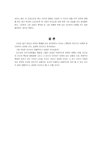 [경영학]히딩크와 조선중종의 리더십연구-13