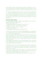 [인사관리]연봉제와 노사관계-8