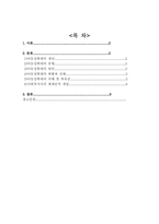 [아동학대] 아동 성학대의 원인 및 현황 사회복지사의 개입- 심리적측면-2