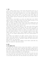 [아동학대] 아동 성학대의 원인 및 현황 사회복지사의 개입- 심리적측면-3
