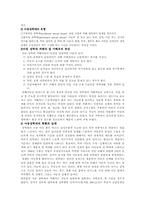 [아동학대] 아동 성학대의 원인 및 현황 사회복지사의 개입- 심리적측면-4