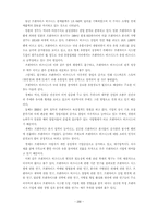 [프렌차이즈]우리나라 프랜차이즈 비즈니스의 현황과 발전방안-2