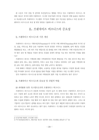 [프렌차이즈]우리나라 프랜차이즈 비즈니스의 현황과 발전방안-3