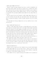 [프렌차이즈]우리나라 프랜차이즈 비즈니스의 현황과 발전방안-4