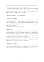 [프렌차이즈]우리나라 프랜차이즈 비즈니스의 현황과 발전방안-9