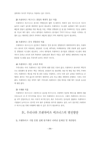 [프렌차이즈]우리나라 프랜차이즈 비즈니스의 현황과 발전방안-15