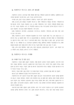 [프렌차이즈]우리나라 프랜차이즈 비즈니스의 현황과 발전방안-20