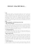 [독후감]`준비된 말이 성공을 부른다`를 읽고-1