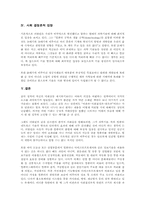 [독서감상문]막스 더블린의 <왜곡된 미래>를 읽고-4