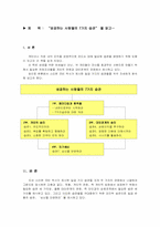 [독후감] `성공하는 사람들의 7가지 습관`을 읽고-1