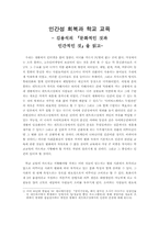 [독서감상문]문화적인 것과 인간적인 것-1