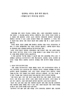 [독후감]`성공하는 리더는 혼자 뛰지 않는다`를 읽고-1