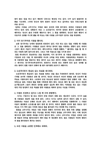 [독후감]`성공하는 리더는 혼자 뛰지 않는다`를 읽고-2