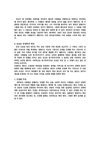 [독후감]`성공하는 리더는 혼자 뛰지 않는다`를 읽고-3