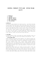 [독후감]성공하는 사람들의 7가지 습관 리더십 워크숍 보고서-1