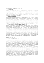 [독후감]성공하는 사람들의 7가지 습관 리더십 워크숍 보고서-2