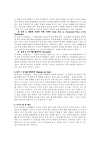 [독후감]성공하는 사람들의 7가지 습관 리더십 워크숍 보고서-4