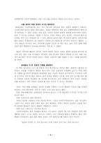 [독후감]`지금 당장 시작하라`를 읽고-3