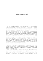 [독서감상문]히딩크 리더십을 읽고...-1