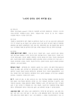 [독서감상문]느리게 산다는 것의 의미를 읽고-1