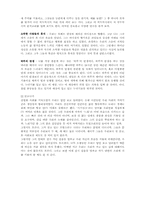 [독서감상문]느리게 산다는 것의 의미를 읽고-4