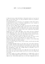 [독후감]누가 내치즈를 옮겼을까를 읽고...-1