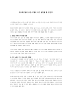 [독서감상문]프로페셔널의 조건을 읽고-1