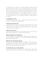 [독서감상문]프로페셔널의 조건을 읽고-2
