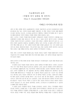 [독서감상문]독후감-프로페셔널의 조건-1