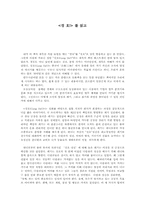 [독서감상문]겅호를 읽고-1