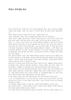 [독후감]히딩크 리더십을 읽고-1
