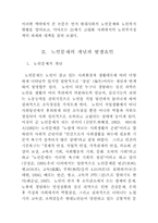[노인복지]21세기 노인복지정책의 과제와 대책-5