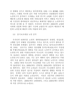 [노인복지]21세기 노인복지정책의 과제와 대책-9
