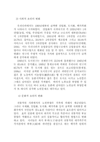 [노인복지]21세기 노인복지정책의 과제와 대책-11