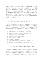 [노인복지]21세기 노인복지정책의 과제와 대책-14