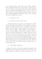 [노인복지]21세기 노인복지정책의 과제와 대책-17