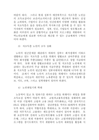 [노인복지]21세기 노인복지정책의 과제와 대책-18