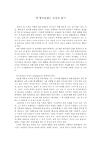 [독후감]잭 웰치의 끝없는 도전과 용기를 읽고-1