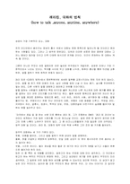 [독후감]대화의 법칙을 읽고-1