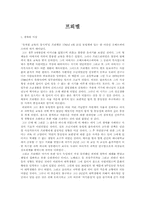 [교육학개론]프뢰벨과 몬테소리-2