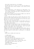 [유아교육]몬테소리, 피아제, 프뢰벨의 비교분석-5