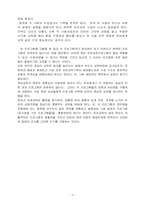 [유아교육]몬테소리, 피아제, 프뢰벨의 비교분석-8
