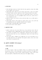 [교육학]존듀이의 실용주의 교육철학연구-2