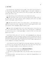 [교육학]존듀이의 실용주의 교육철학연구-6